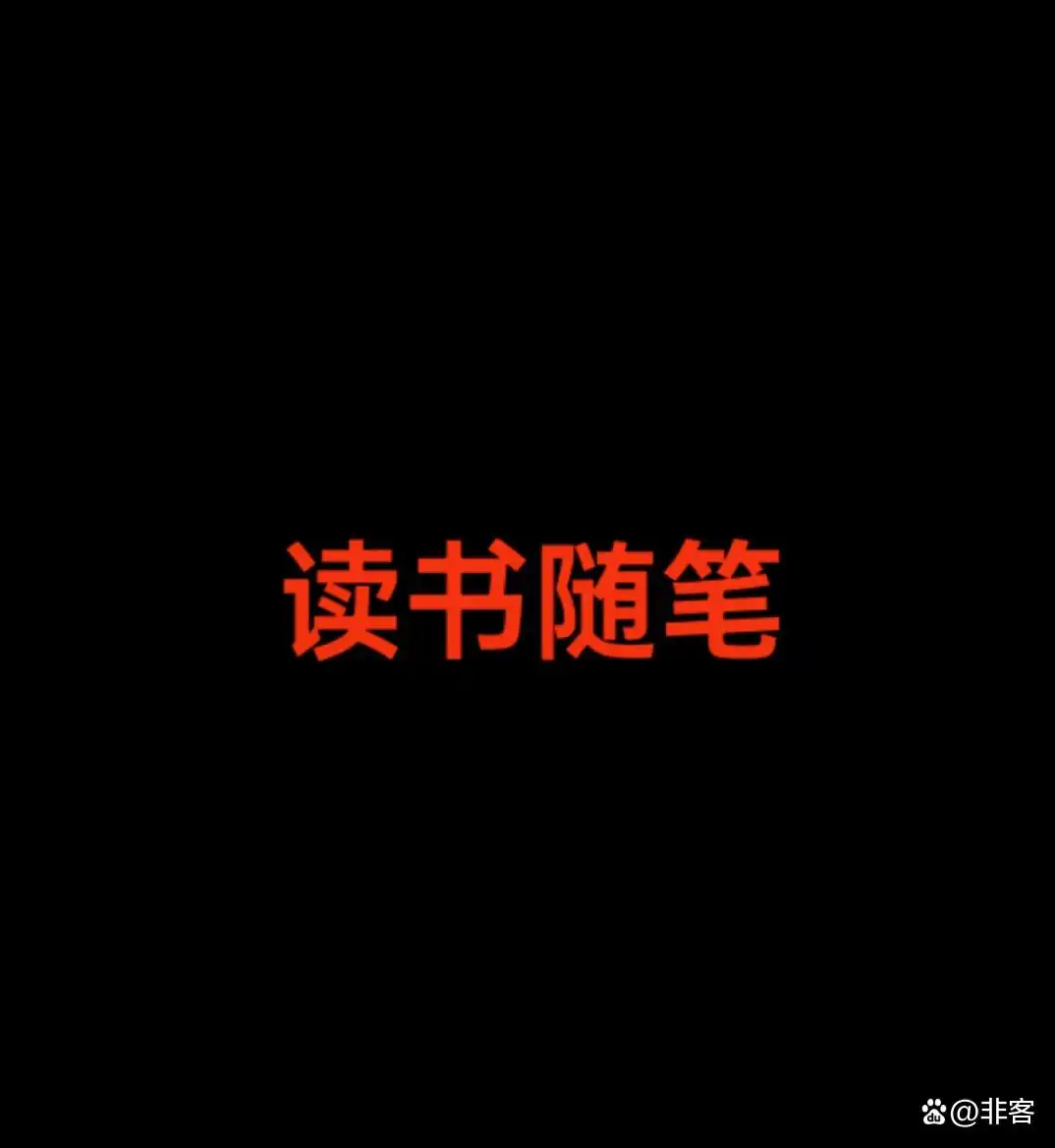 科比·布莱恩特篮球生涯_科比在nba的球迷_曼巴精神传承