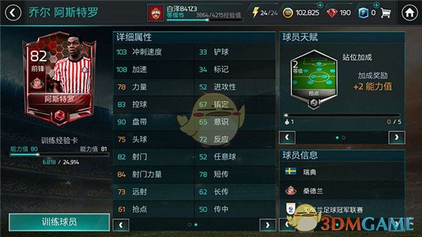 《FIFA足球世界》妖人排行介绍