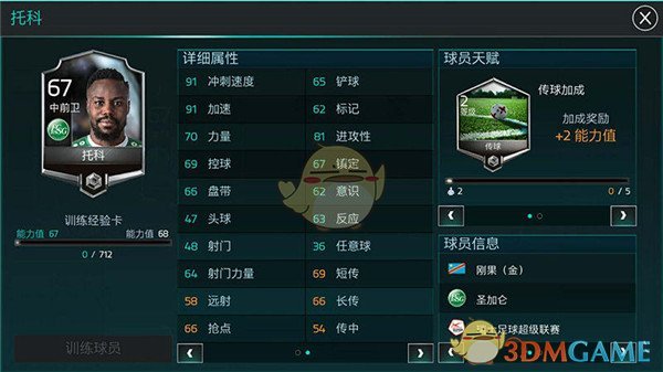 《FIFA足球世界》妖人排行介绍