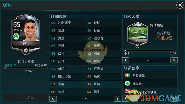 《FIFA足球世界》妖人排行介绍