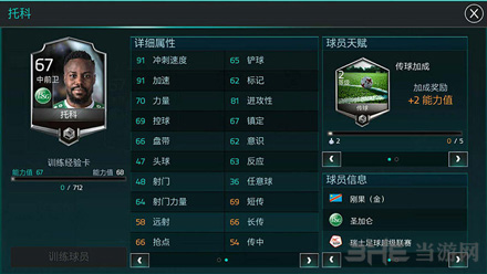 FIFA足球世界妖人前锋推荐_FIFA足球世界妖人卡推荐_fifaonline3好用的妖人