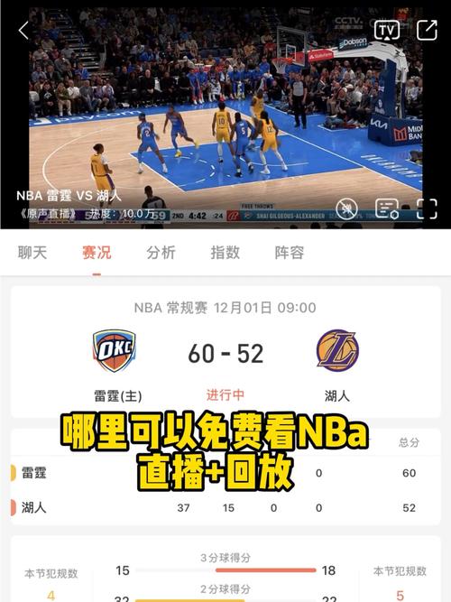 NBA免费直播平台_NBA直播选择指南_nba直播吧手机
