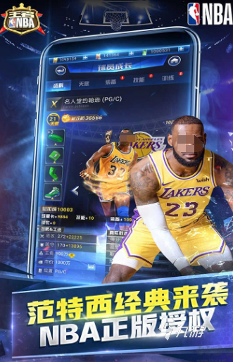 nba几最好玩_NBA手游特色玩法_NBA手游球员养成系统