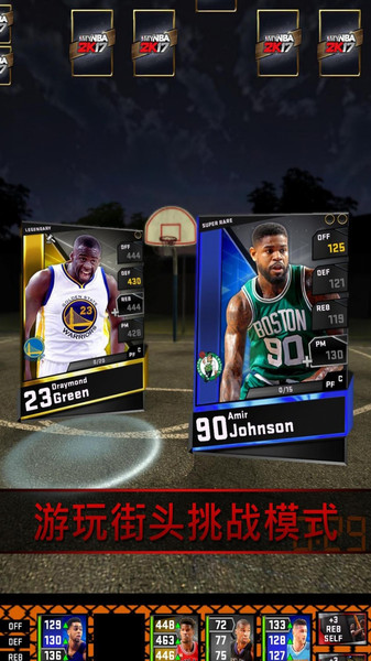 nba2k17直装中文版(3)