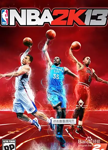 NBA 2K13攻略分享持球进攻技巧主场客场
