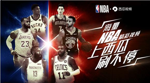 西瓜视频NBA频道_直播nba篮球_NBA短视频内容