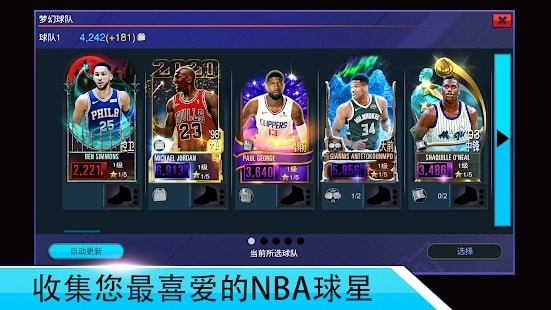 NBA2K Mobile篮球，带你体验别样篮球乐