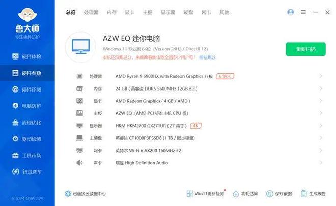 nba1080p_迷你主机 零刻EQR6 R9 6900HX _ 零刻迷你主机开箱评测 