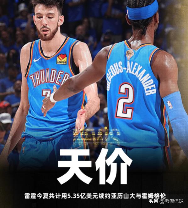 雷霆队顶薪合同纪录_NBA自由市场顶薪合同_nba的顶薪