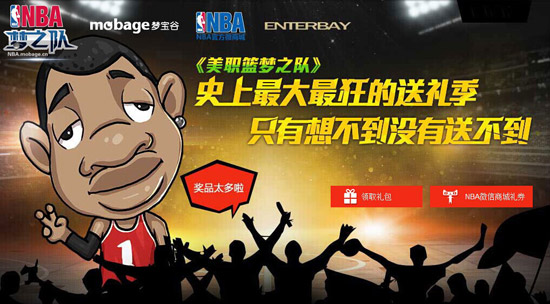 万万没想到NBA梦之队送礼季活动两大攻