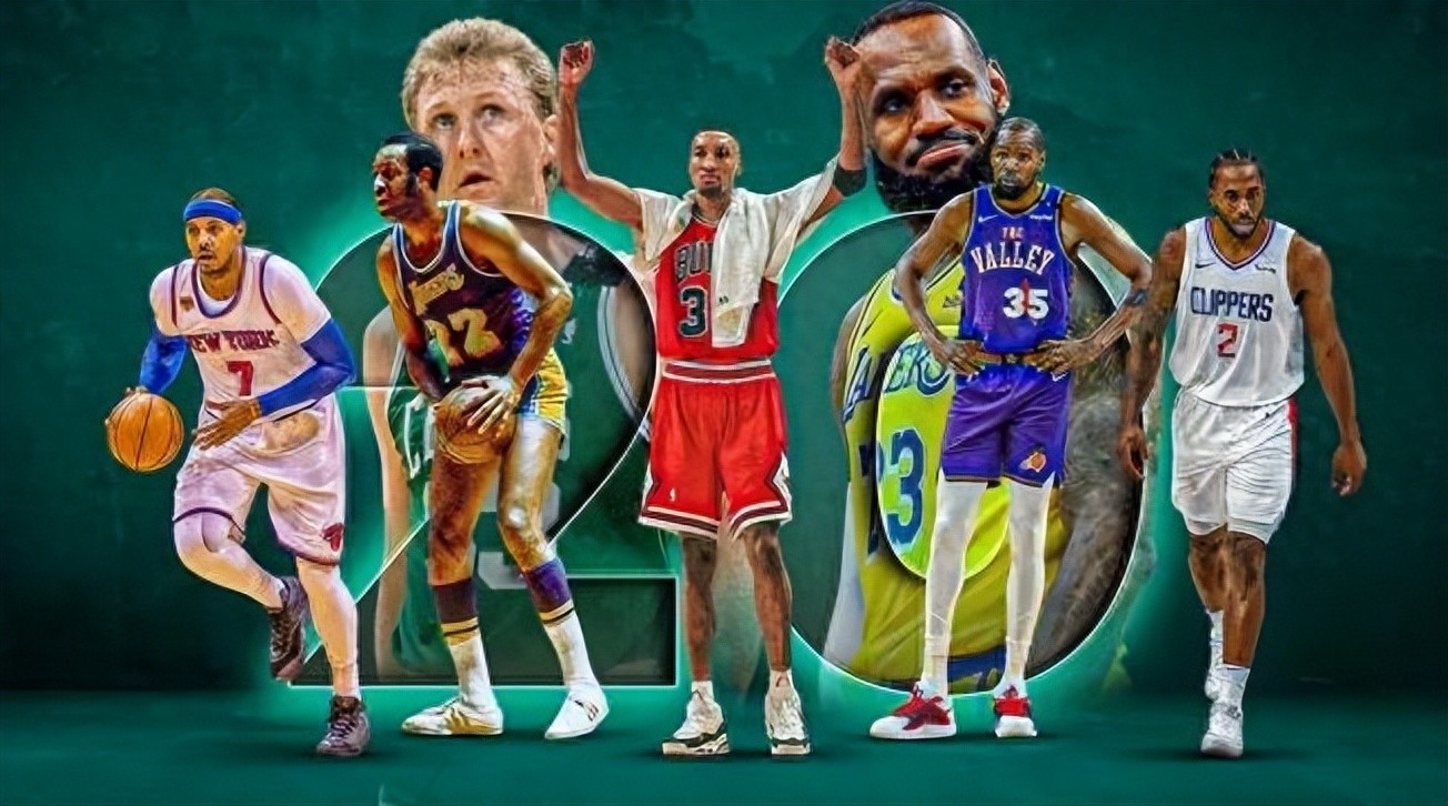 7月29日美媒更新榜单NBA小前锋历史排名