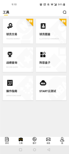 nba2kol2助手官方版3