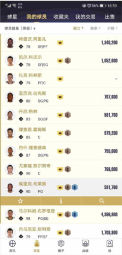 nba2kol2助手官方版5