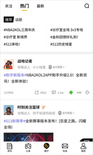 nba2kol2助手官方版6