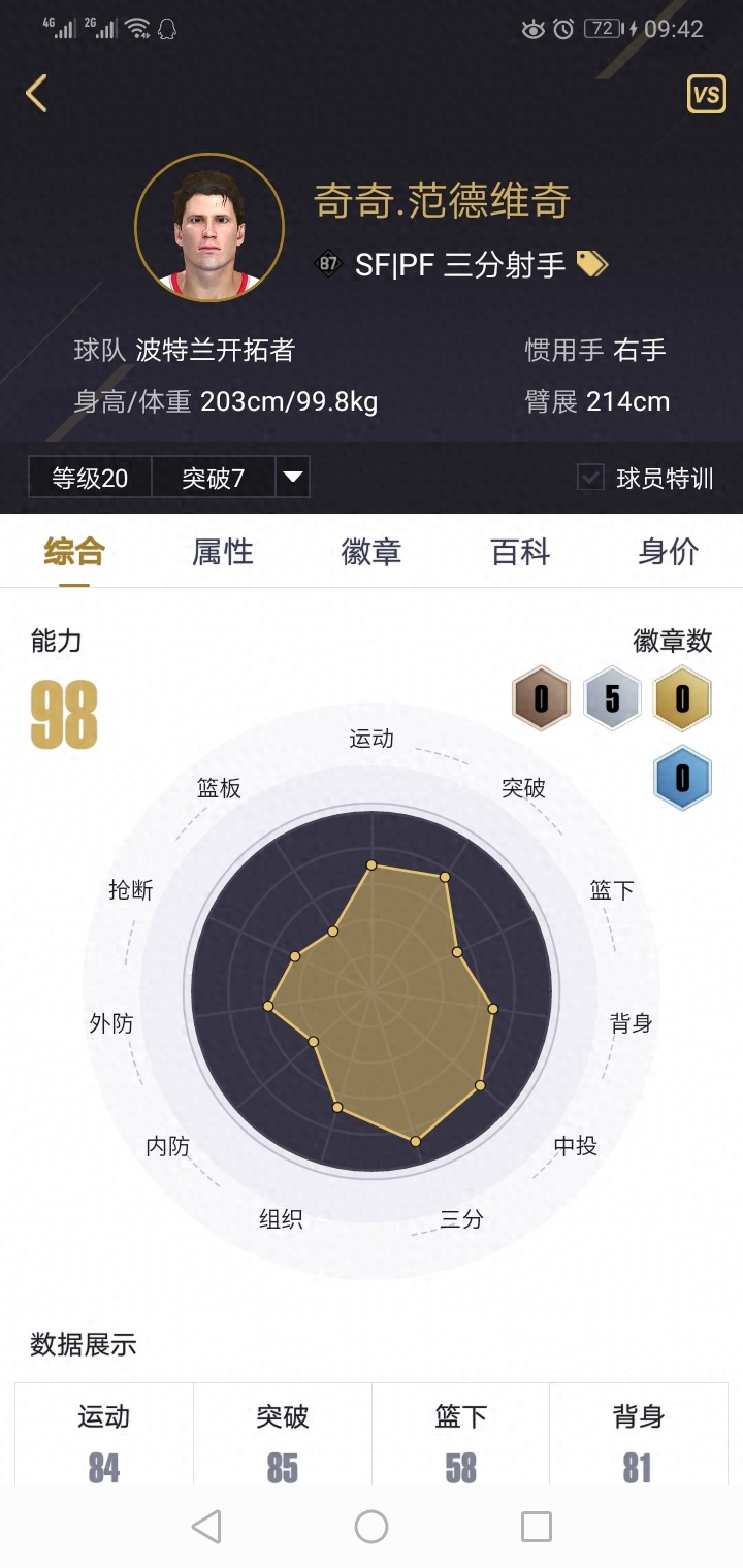 如何选择球员单排上分攻略巨星段位以下