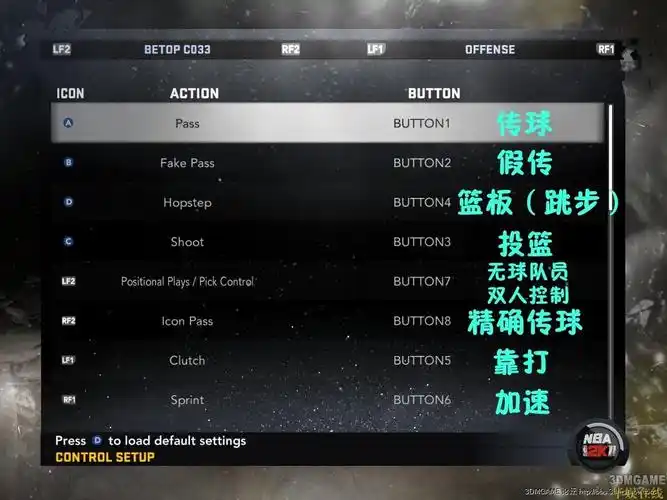 NBA2K11键盘党必看：按键设置与进阶技巧