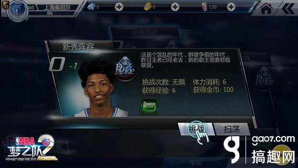 nba梦之队挑战副本_NBA梦之队2 冠军之路玩法 _ NBA梦之队2 球员组合系统 