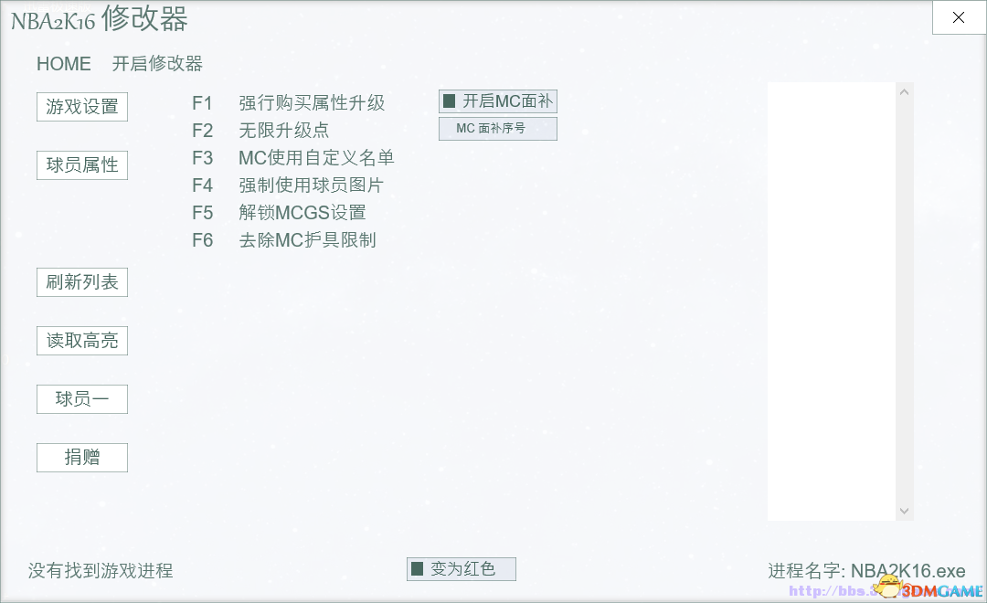 NBA2K16 PC版修改人物属性方法及球员交