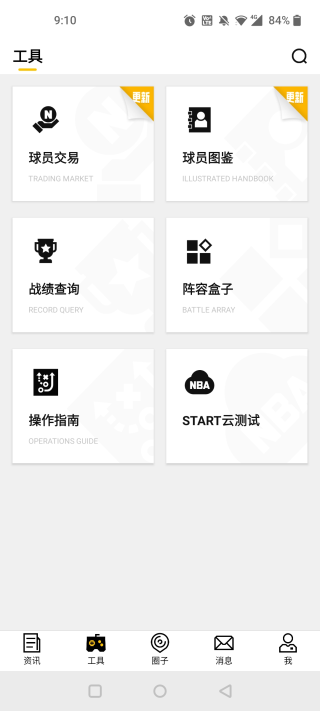 NBA2Kol2助手官方APP球星数据、攻略、战绩查询全搞定