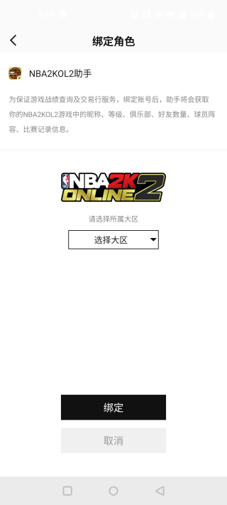 NBA2KOL2助手官方app_NBA2KOL2游戏辅助软件_nba2kol2手机助手