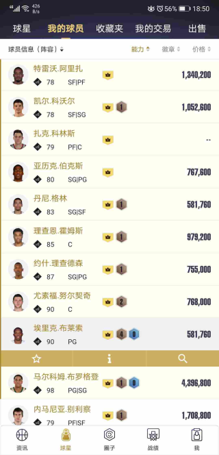 nba2kol2手机助手_NBA2KOL2助手官方app_NBA2KOL2游戏辅助软件