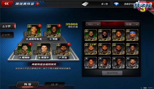 NBA梦之队3 苹果邀请测试_nba梦之队3怎么玩_NBA球星手游体验