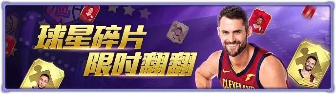 《NBA英雄》连锁礼包解锁季后赛之魂 挑战积分赛赢明星金卡包