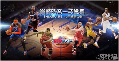 NBA梦之队美国游活动_nba梦之队天梯奖励_NBA梦之队直飞NBA玩家名单