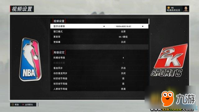 《NBA2k17》低配电脑画面优化设置方法