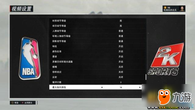 《NBA2k17》低配电脑画面优化设置方法
