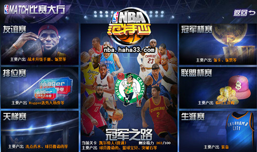 《NBA范特西》今日火爆开服