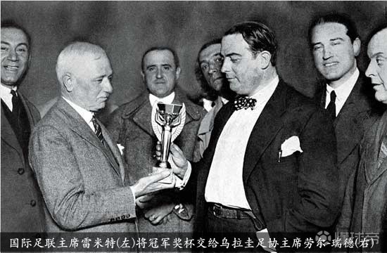 首届世界杯历史_首届世界杯_世界杯从0到1发展历程