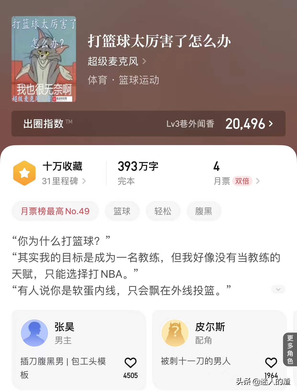 90年代NBA篮球小说_关于nba的小说_苏枫篮球系统文