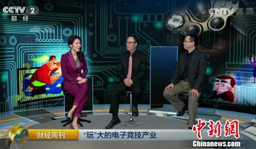 2017 年央视聚焦电竞产业电竞赛事到底是真赚钱还是赔钱赚吆喝