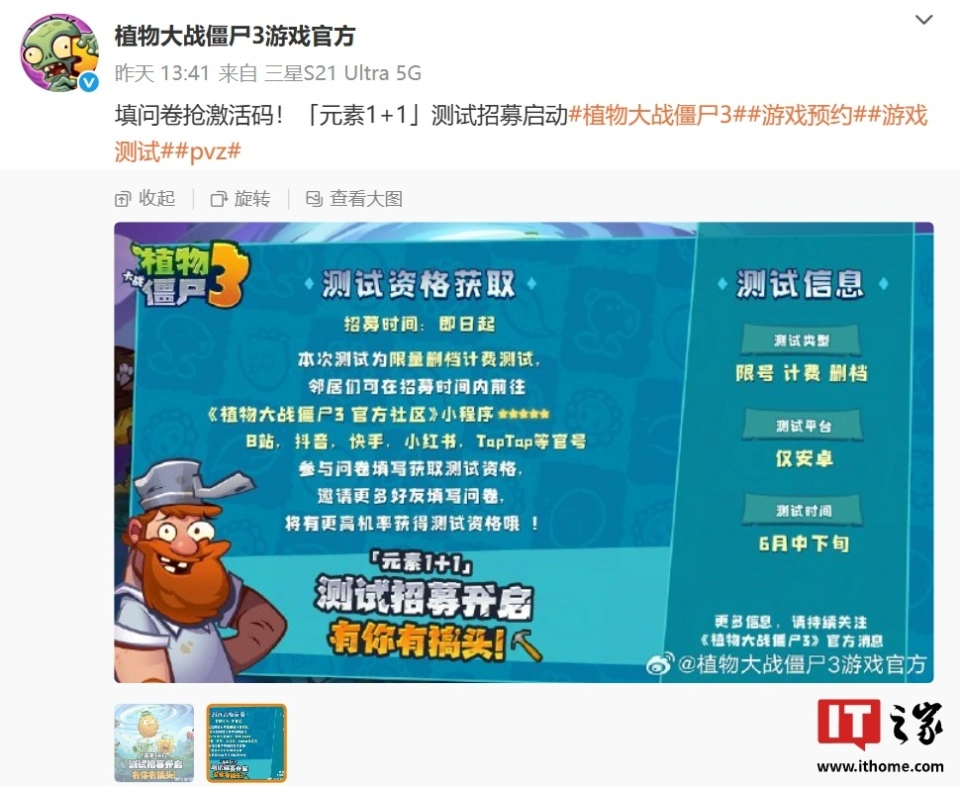 植物大战僵尸 3开启测试招募你准备好加入这场战斗了吗