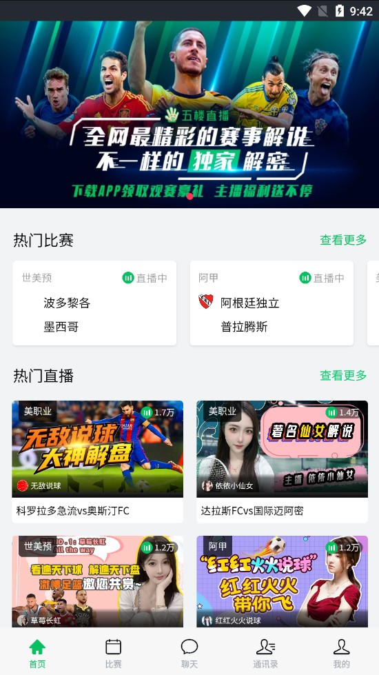 想随时看各种足球赛事直播第一直播nba直播app你不能错过
