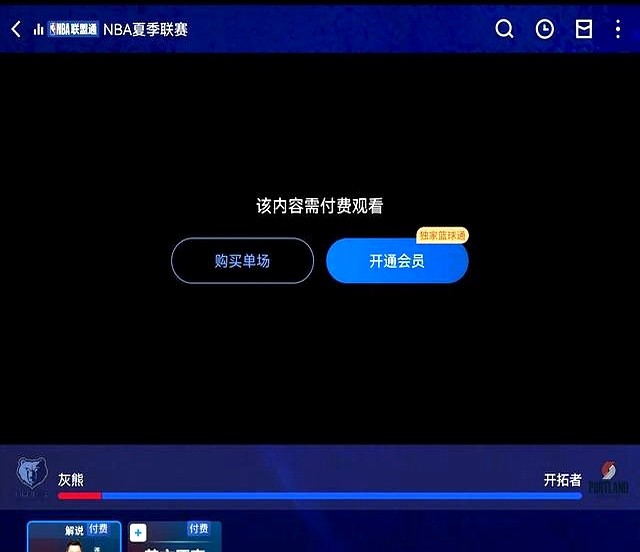 夏季联赛直播平台收费问题_NBA夏季联赛收费_nba夏季联赛在哪看