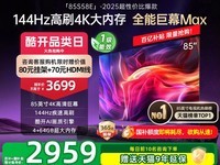 酷开85P31 86英寸电视钜惠