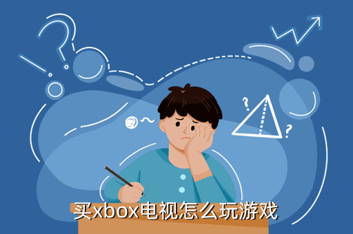 XBOX ONE怎么下载游戏这些方法你一定要知道