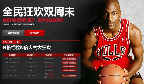本周末NBA2K Online全民狂欢最后一天错过再等一年