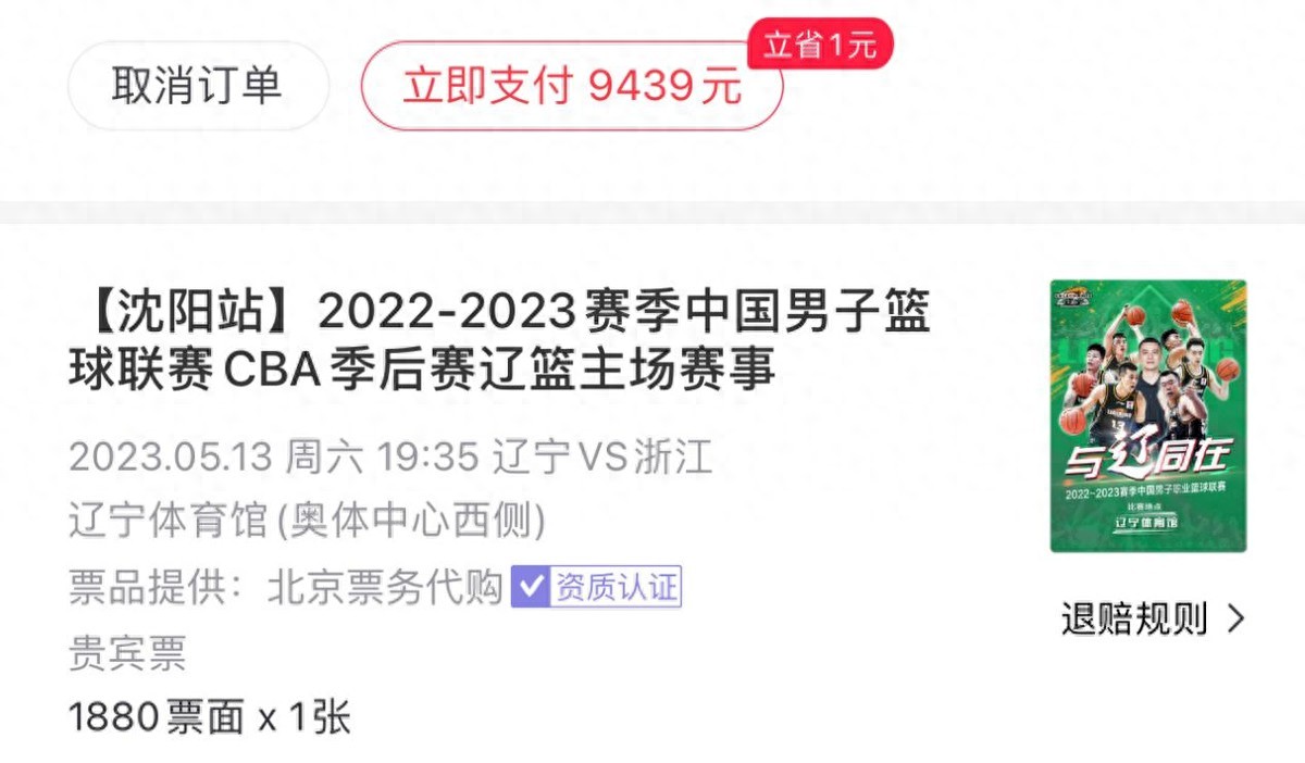 CBA总决赛激战正酣辽宁主场门票价格疯涨你还买得起吗