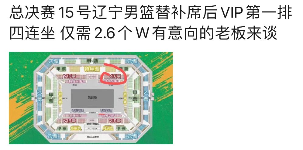 辽宁主场门票炒卖_CBA总决赛门票价格_cba球票在哪里买