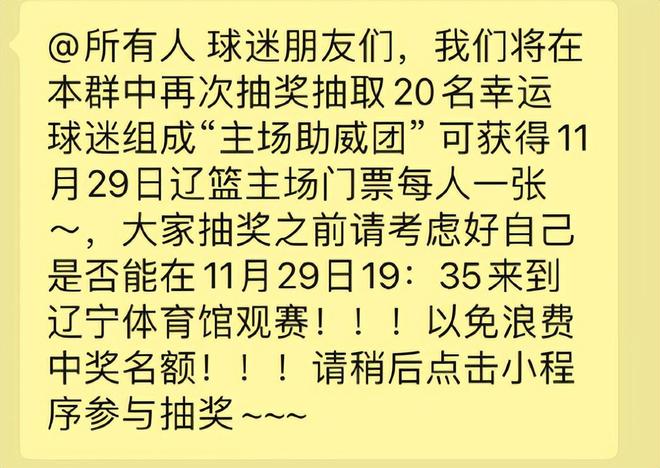 辽篮豪横再抽100张门票11月27日17点其他队球迷酸哭