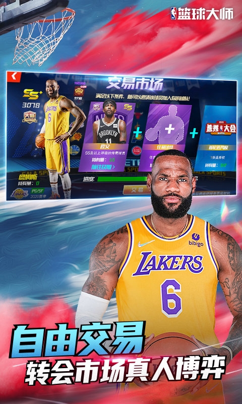 想体验超刺激篮球赛事NBA 篮球大师最新版等你来战