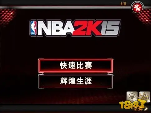 迄今移动端最真实的NBA冒险 NBA2K15官方iOS简体中文版上架