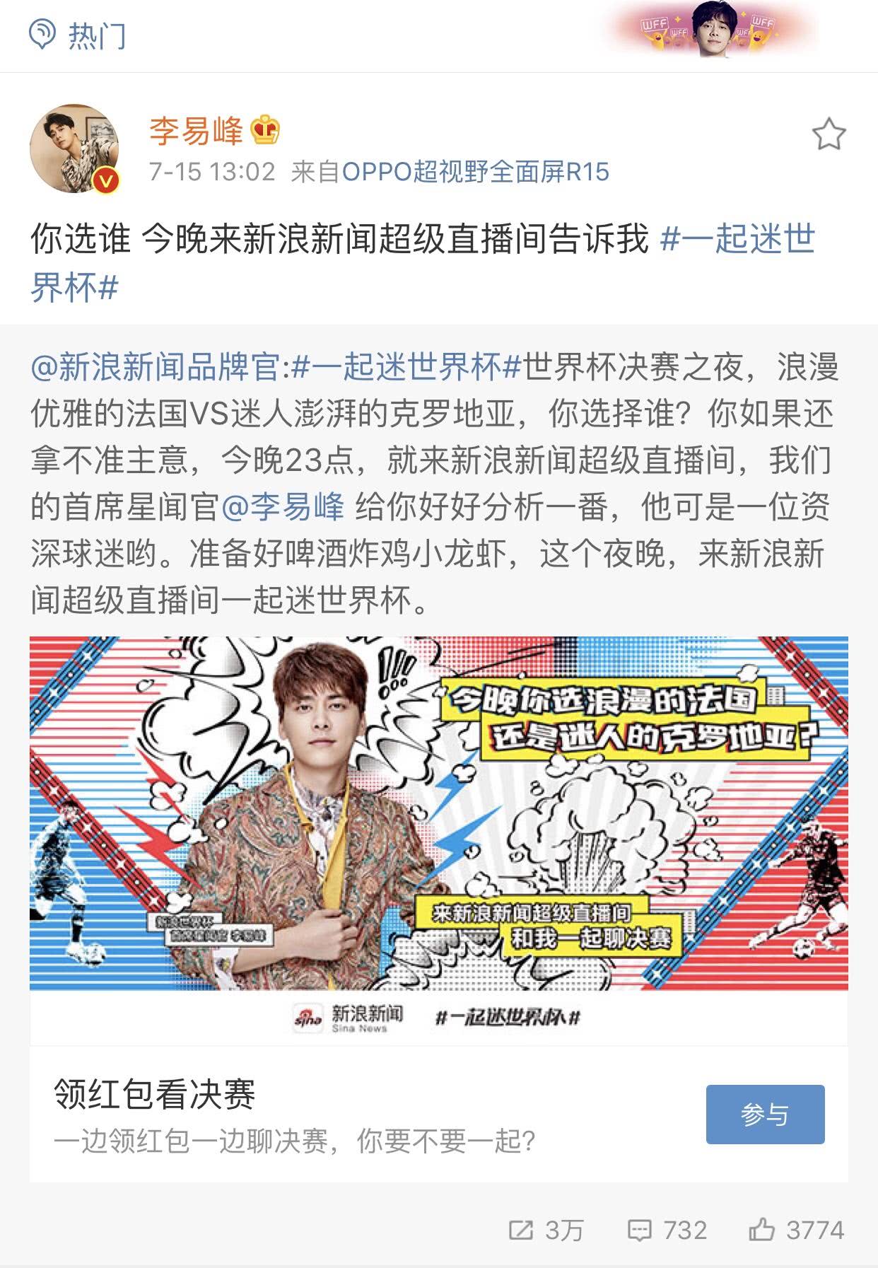鹿晗世界杯预测_李易峰新浪直播间解说_鹿晗世界杯解