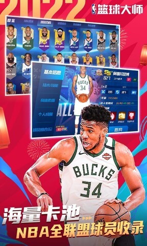 想感受篮球竞技魅力NBA 篮球大师百度版不容错过