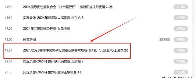 CBA新赛季直播时间表_央视5套篮球直播时间表_篮球cba直播