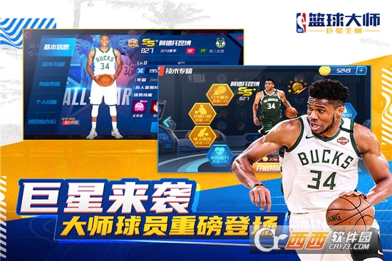 2024新年版NBA篮球大师腾讯代理打造专属篮球帝国