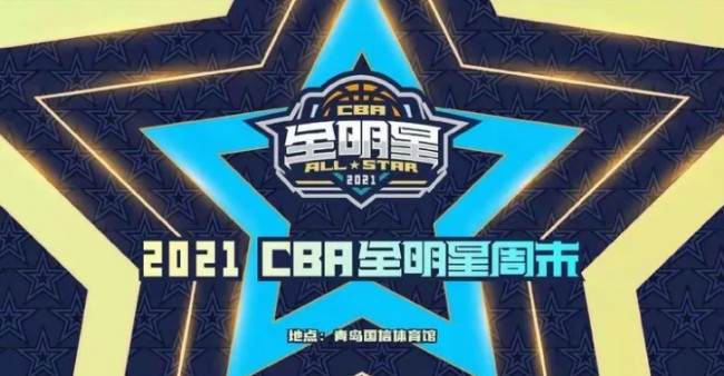 2021CBA全明星赛首发名单_2021CBA全明星周末阵容名单_cba球员名单2017